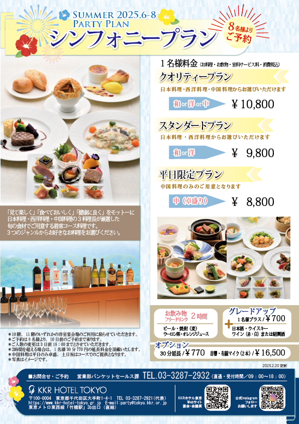 懇親会にもおすすめ！着席コース料理　シンフォニープラン(洋室宴会場）