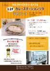 【カレーステーションリラ】ご案内＆週替わりメニュー